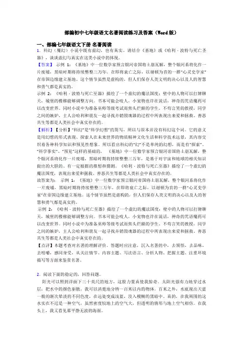 部编初中七年级语文名著阅读练习及答案(Word版)