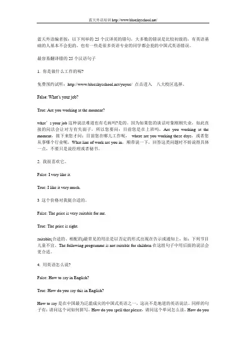 最容易翻译错的二十五个汉语句子