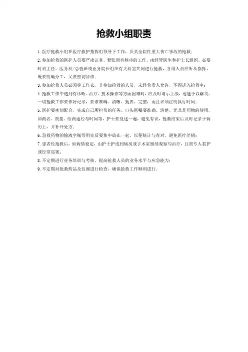 抢救小组职责