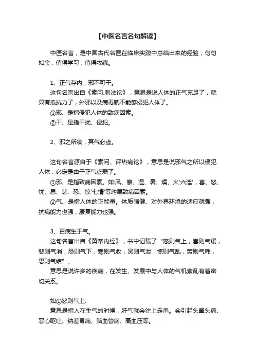 【中医名言名句解读】