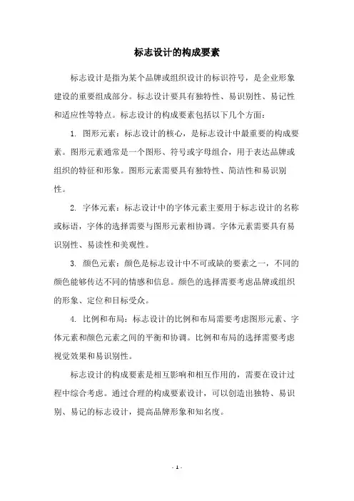 标志设计的构成要素