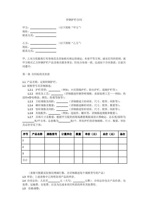 锌钢护栏合同简易范本