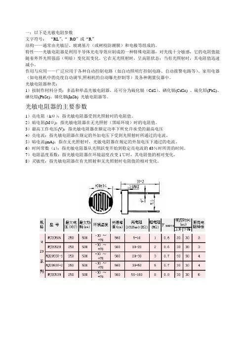 光敏电阻参数