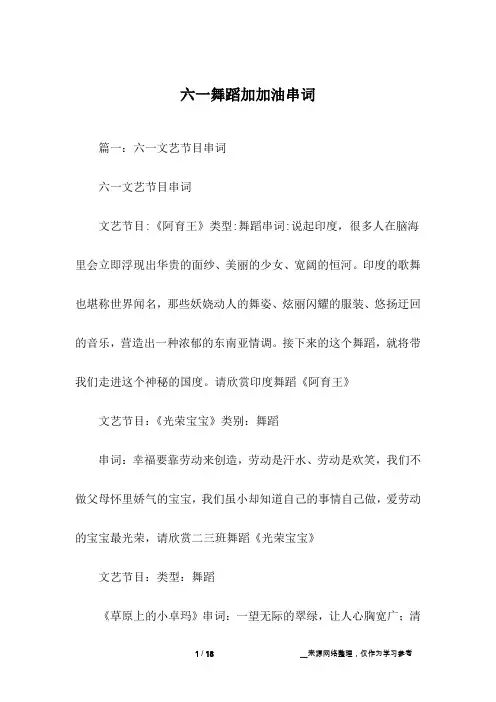 六一舞蹈加加油串词