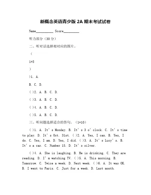 新概念英语青少版2A期末考试试卷