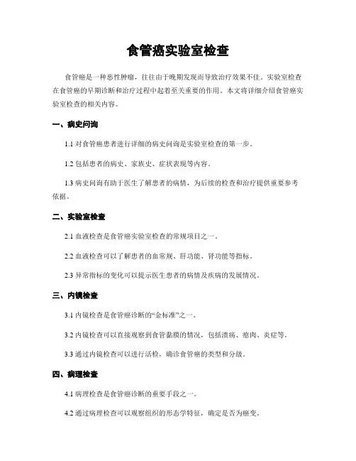 食管癌实验室检查