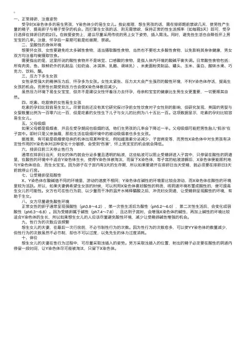 生女儿的十种方法备孕更科学