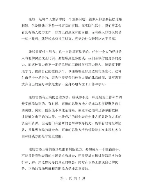 赚钱的不易作文范文