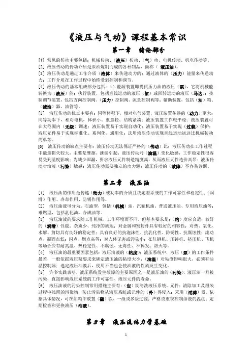 液压与气动基本常识