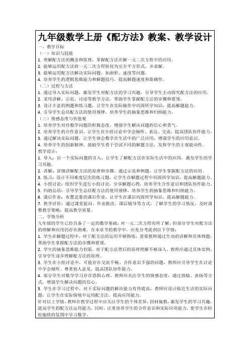 九年级数学上册《配方法》教案、教学设计