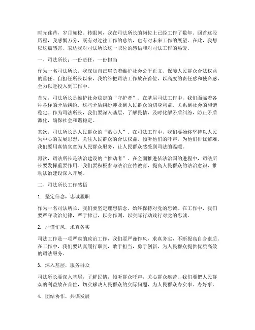 司法所长工作感言
