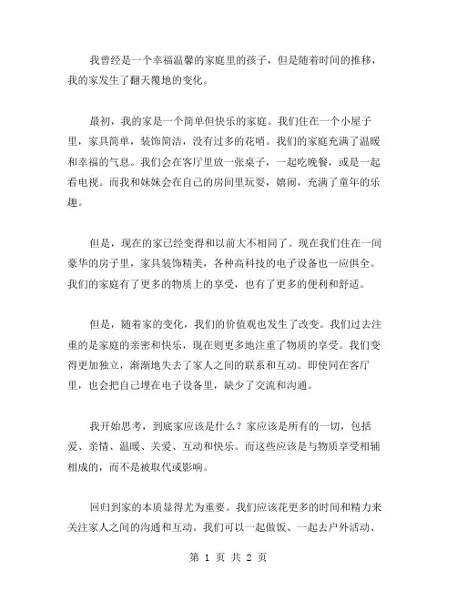 家的变化作文范文