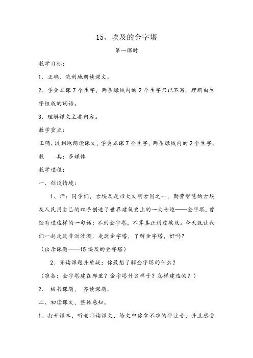 15、埃及金字塔第一课时教学设计