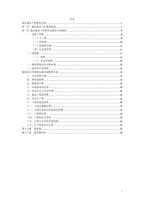 (新)通信建设工程费用定额