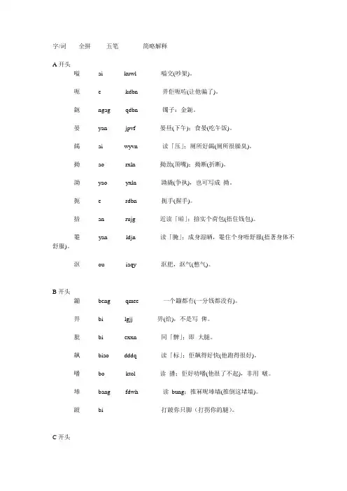 字词全拼五笔简略解释