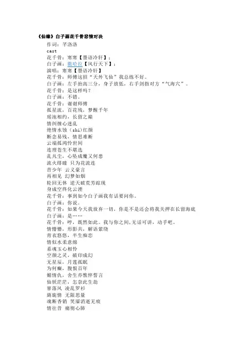所有关于花千骨的歌曲的歌词