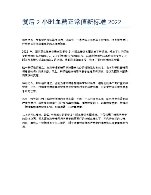 餐后2小时血糖正常值新标准2022