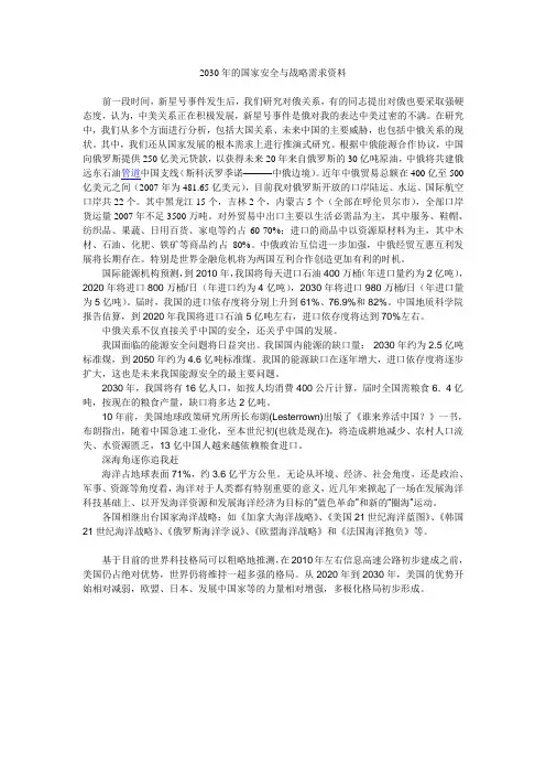 2030年的国家安全与战略需求