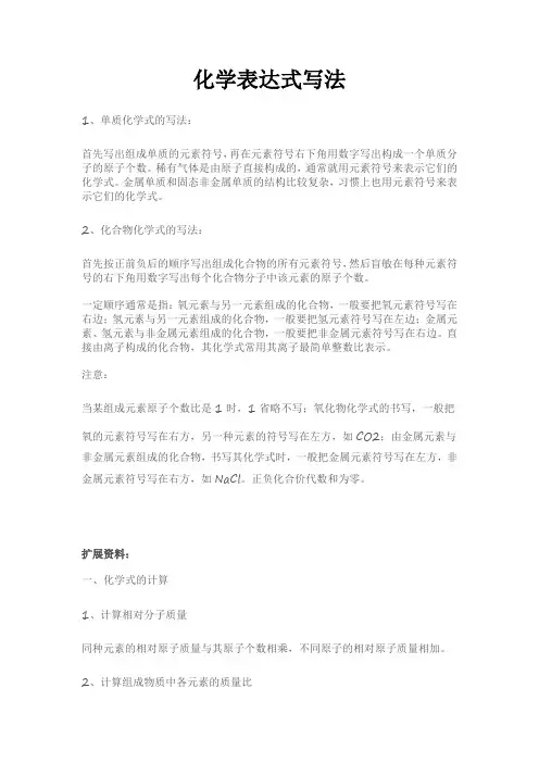 化学表达式写法