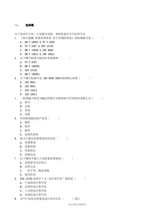 ISO-13485内审员考核试题