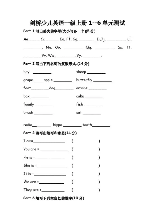 剑桥少儿英语一级(1-4)单元测试