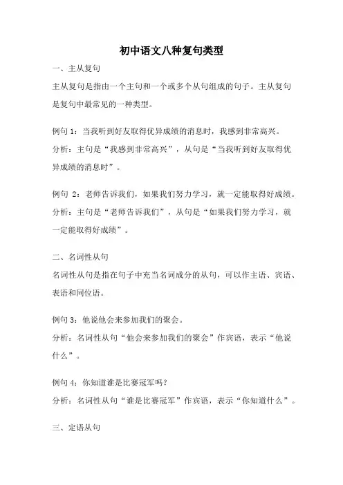 初中语文八种复句类型