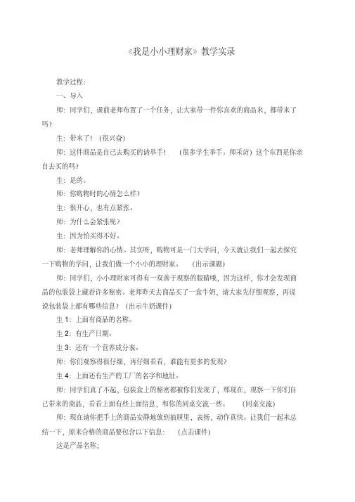 《我是小小理财家》教学实录