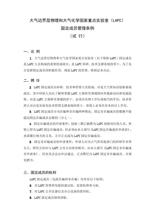 中国气象科学研究院灾害天气国家重点试验室-大气边界层物理和大气