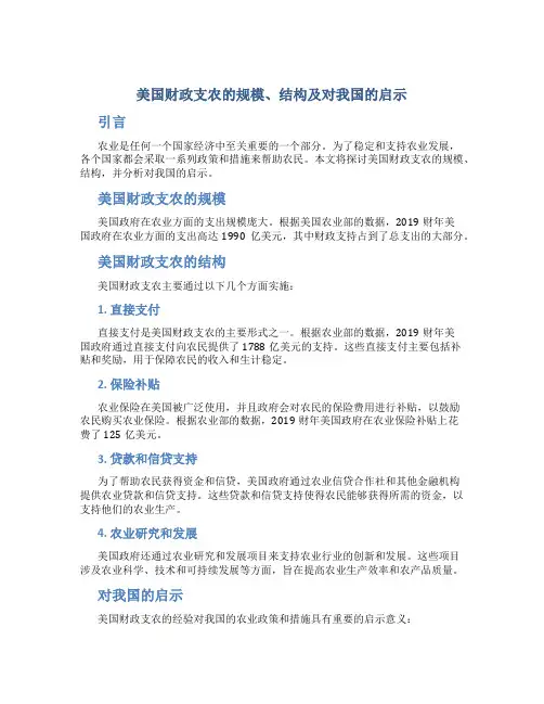美国财政支农的规模、结构及对我国的启示