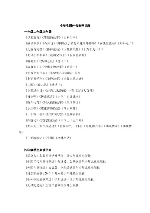 小学生课外书推荐目录
