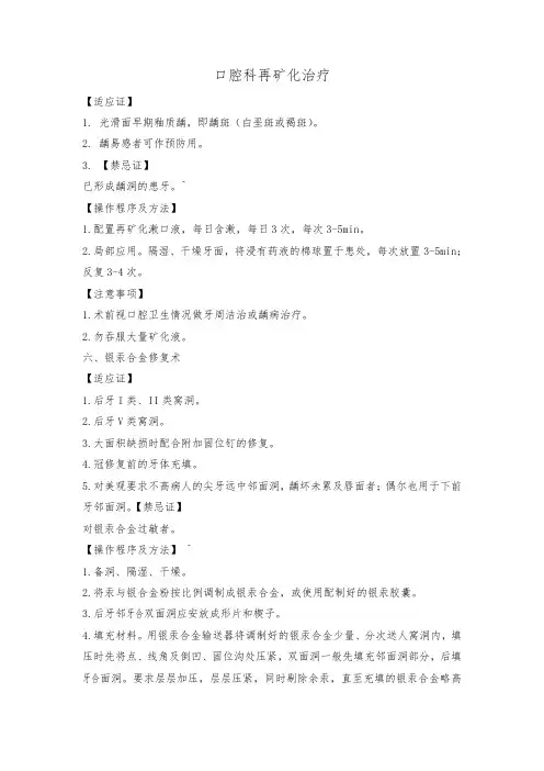 口腔科再矿化治疗
