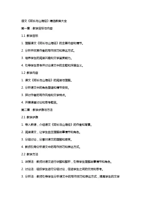 语文《阿长与山海经》教案大全