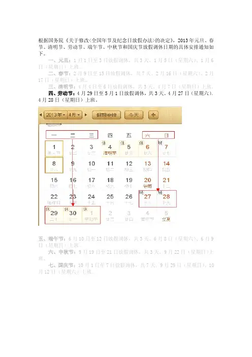 2013劳动节假日安排