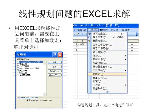 线性规划的EXCEL求解
