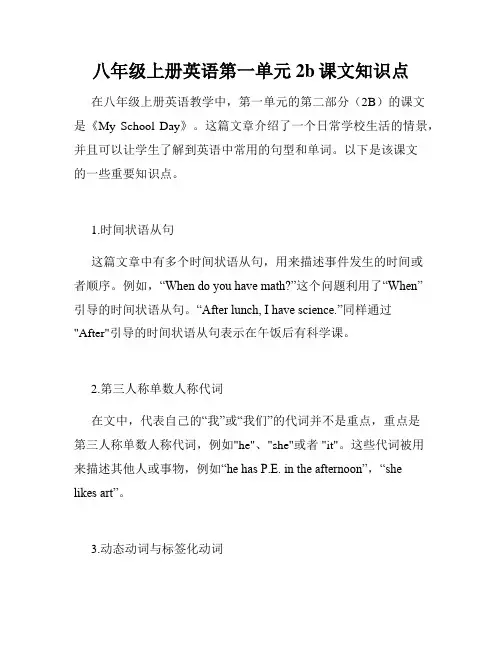 八年级上册英语第一单元2b课文知识点