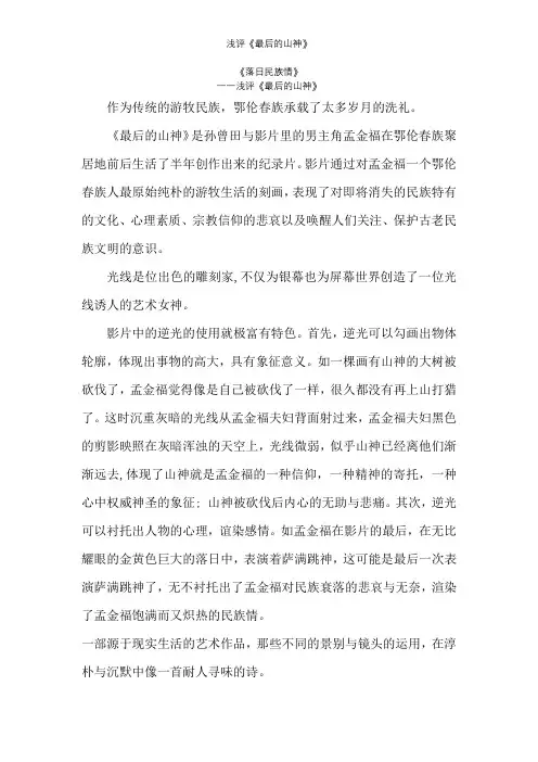 浅评《最后的山神》