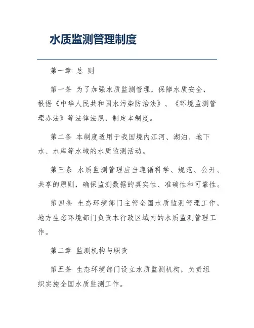 水质监测管理制度