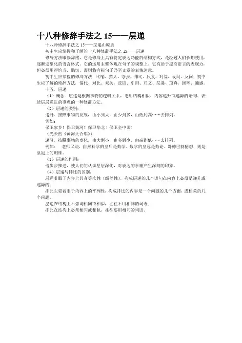 十八种修辞手法之15——层递