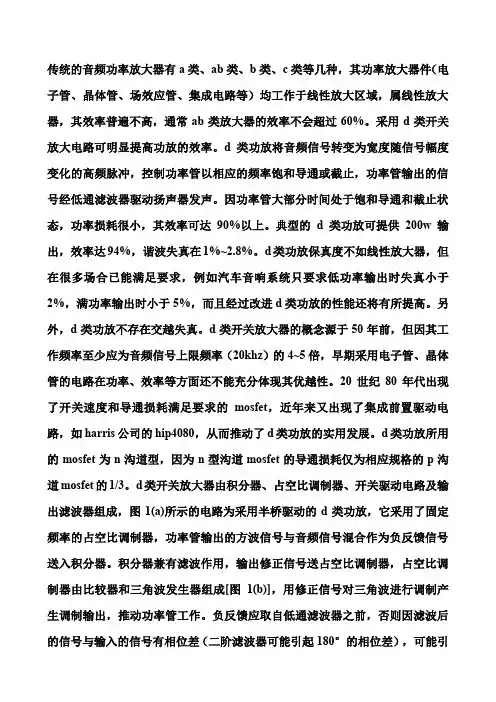 类功放电路介绍入门