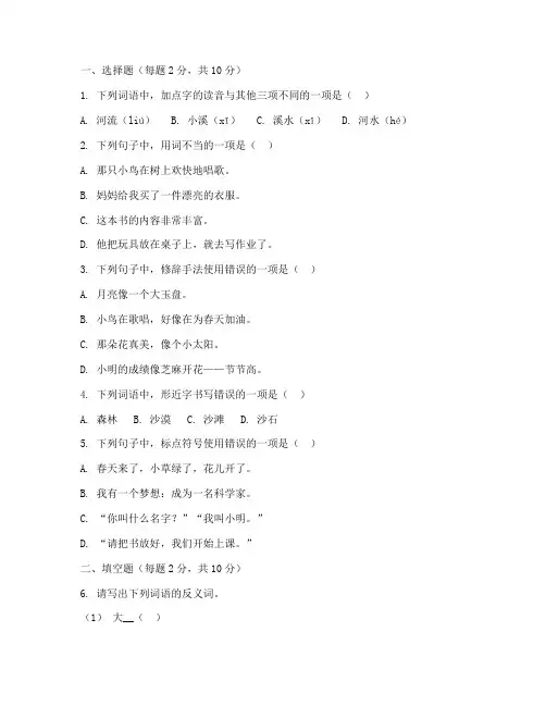 三年级上册鄂教语文考试卷