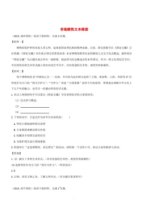 福建省九地市2018届中考语文质检试卷分类汇编： 非连续性文本阅读专题