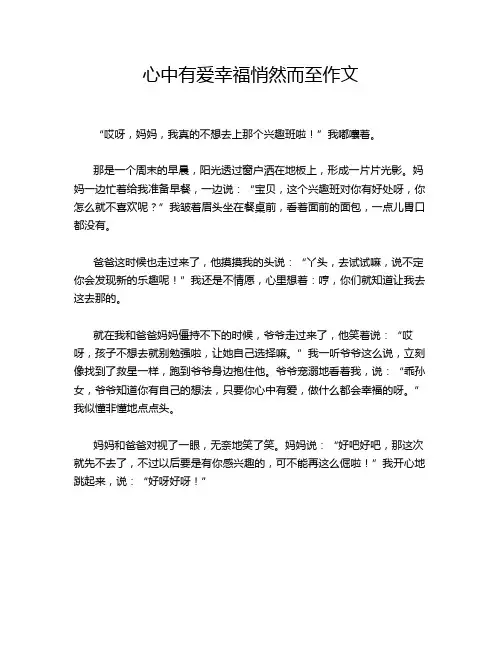 心中有爱幸福悄然而至作文