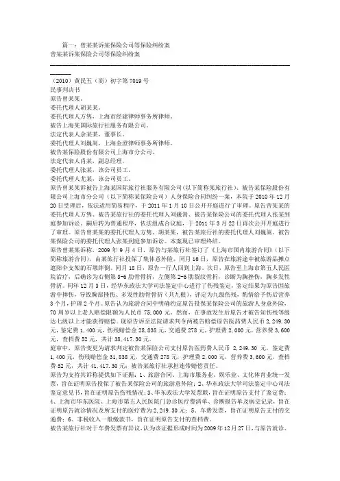 广州市天河区谢母诉信诚人寿保险公司人身保险合同纠纷案,终审