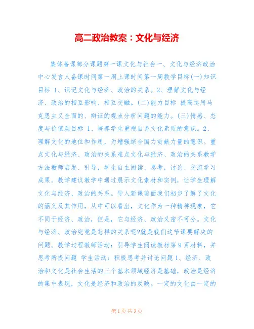 高二政治教案：文化与经济