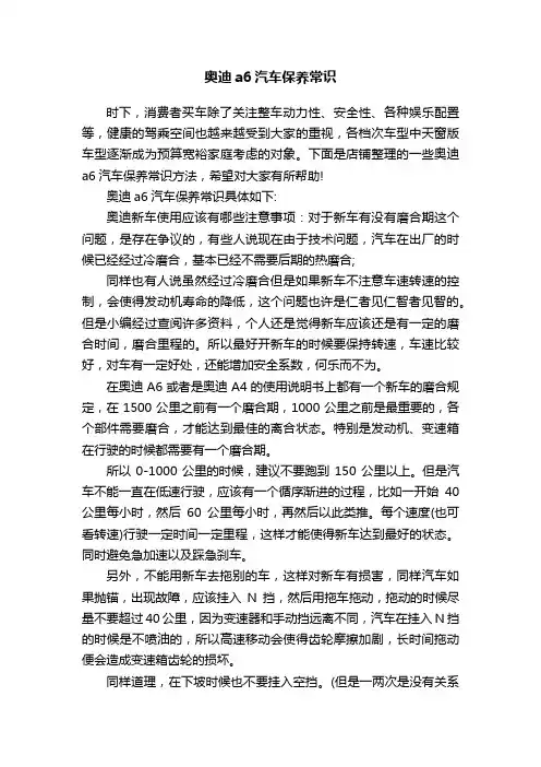 奥迪a6汽车保养常识