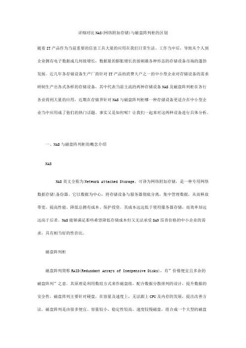 NAS与磁盘阵列柜的区别