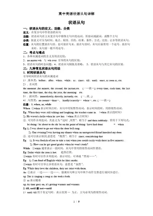 高中英语状语从句详解