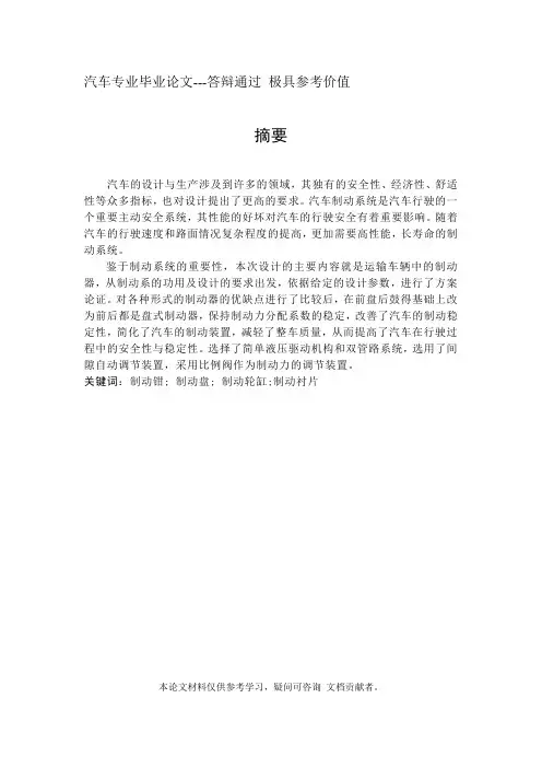 轿车盘式制动器结构设计 【汽车专业毕业论文】【答辩通过】