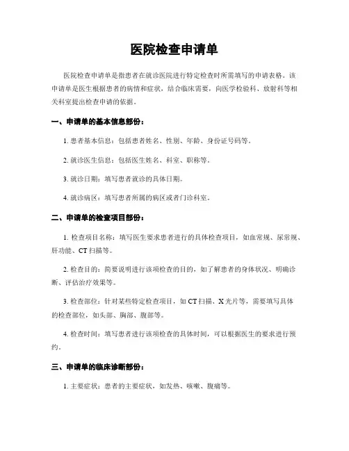 医院检查申请单