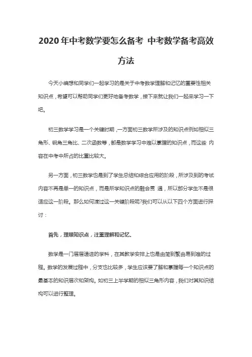 2020年中考数学要怎么备考 中考数学备考高效方法